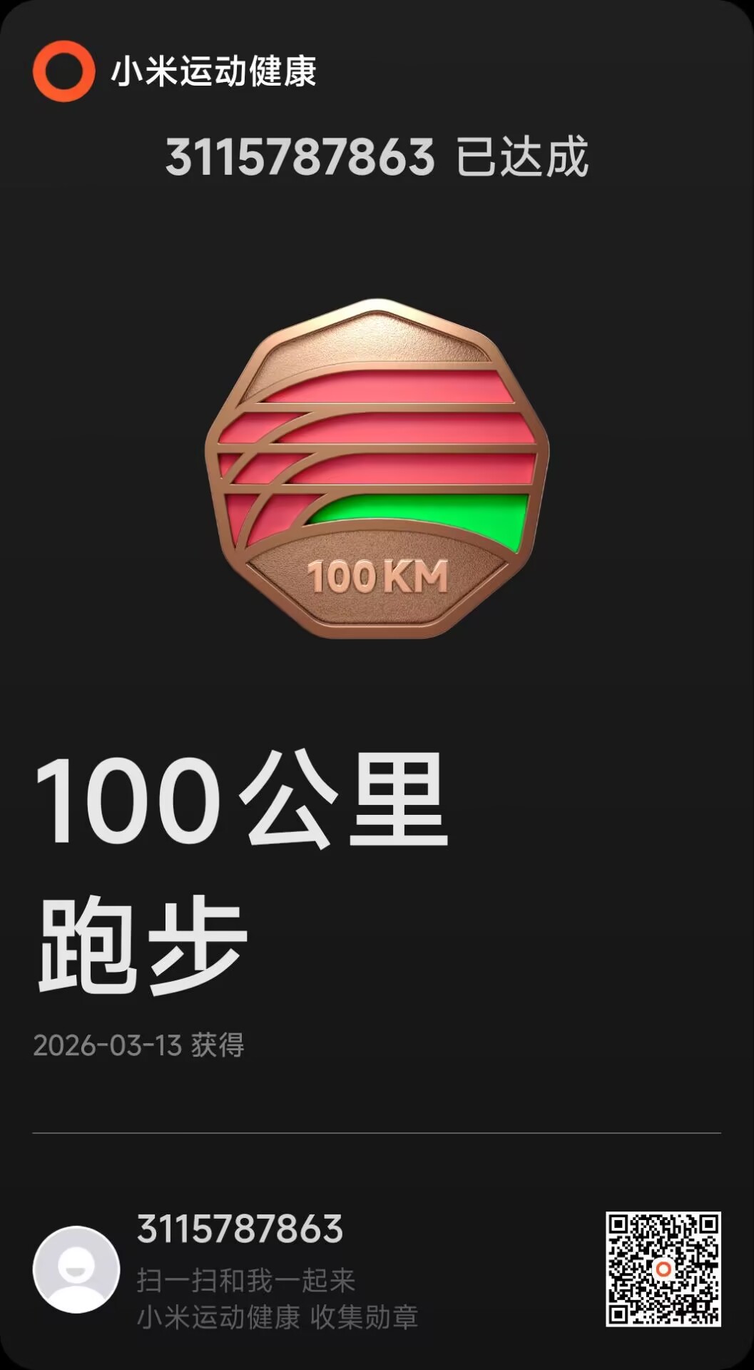 跑步里程